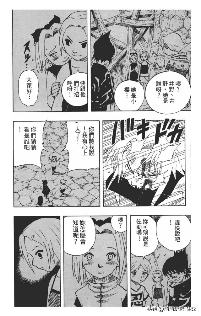【火影忍者】漫画赏析—卷之54.小樱与井野