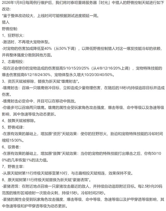 时光服蓝贴,兽王猎加强!宠物体型增大,可召唤豪猪!