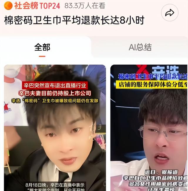 不演了？网红卫生巾大曝雷，上百人确诊癌症后，辛巴又卖惨退网