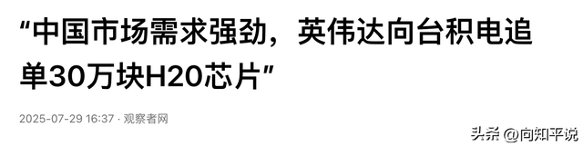 英伟达强硬停产H20，中方禁售差临门一脚，首个拒绝订购中企出现