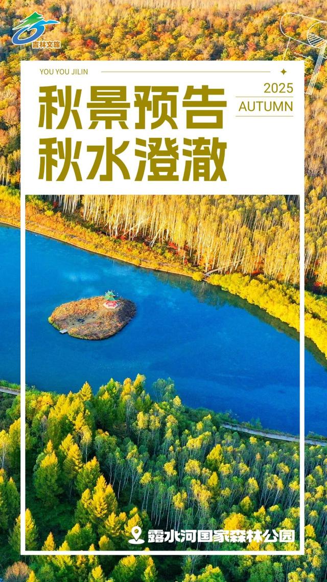 期待值拉满！秋天总要来趟吉林吧！