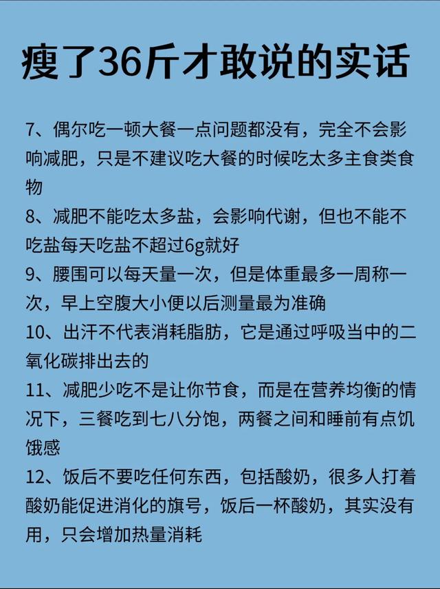 这是我瘦了36斤的大实话，三伏天就要这样减，瘦不下来算我输！