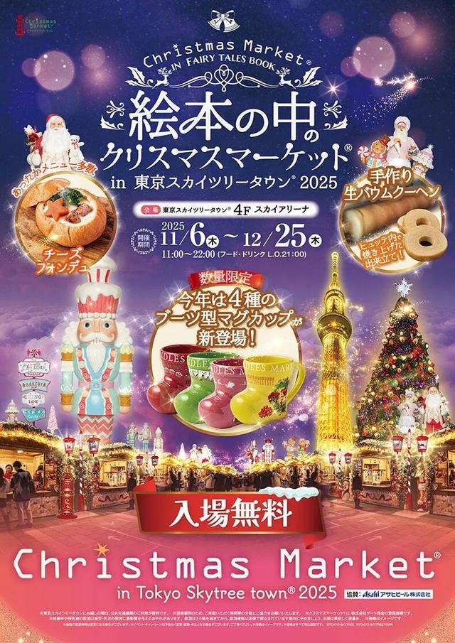 2025 Tokyo Christmas Guide｜东京近郊10个氛围拉满的圣诞市场清单