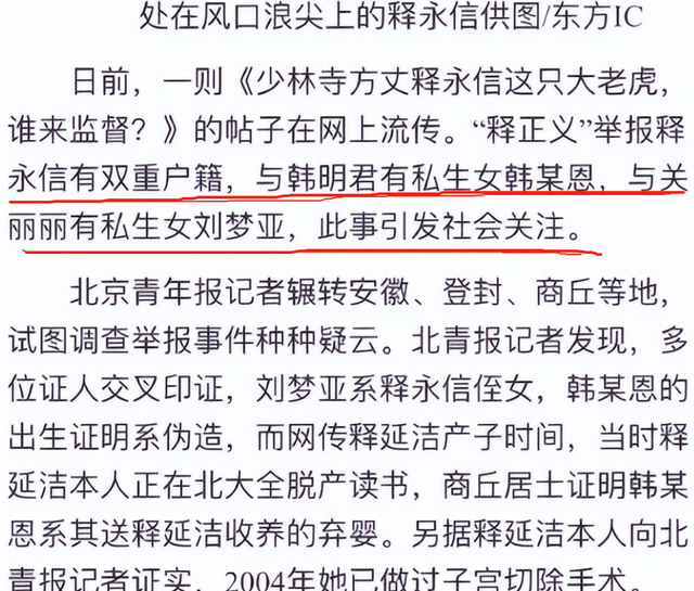 释永信风波再发酵，多位女星被牵连，他身上的3大谜团该解开了