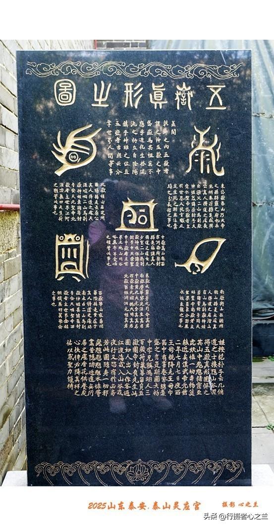 山东行游影记（329）—泰山灵应宫（四）