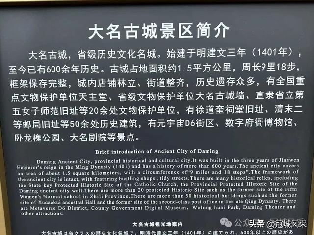 大名城韵·大名古城