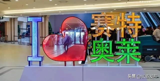 邂逅长春！跟着航空展乐购长春③热搜优享店