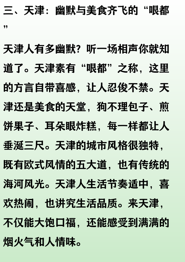 北方城市一览：北京、西安、天津、青岛、郑州