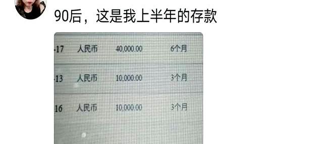 原来这才是普通人的存款！网友分享让人心酸！你心里平衡了吗？