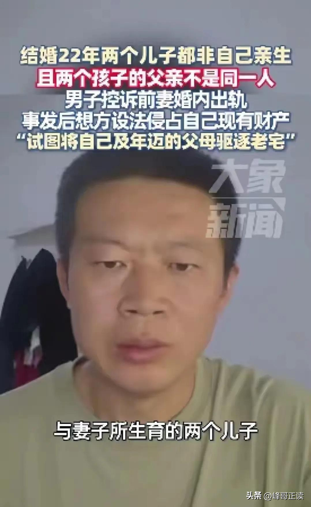 俩娃非亲生开庭结果出来了，网友：欺负人，大儿子：是他先不认