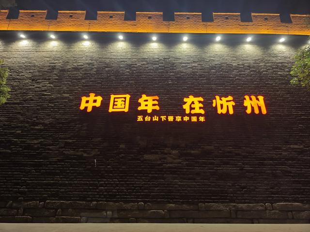 山西探宝之忻州古城,吃货的天堂