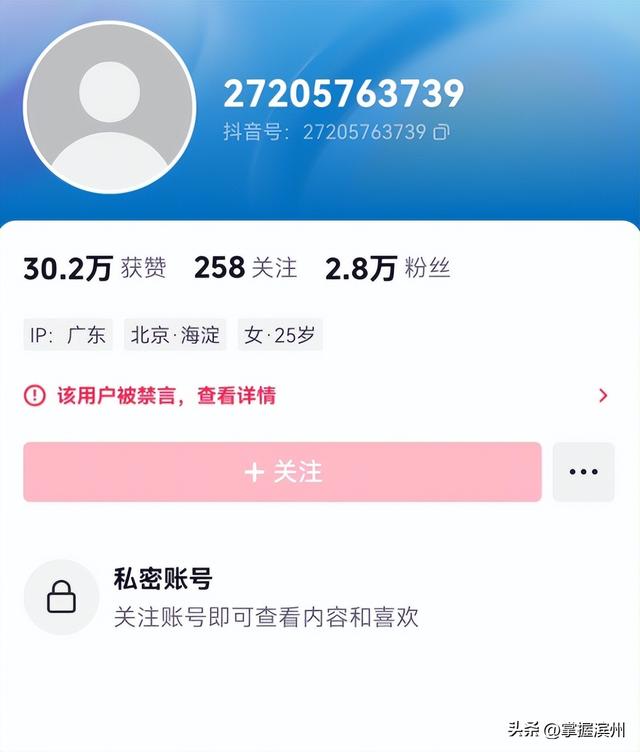 发布120余条走光、偷拍内容，抖音：无限期封禁