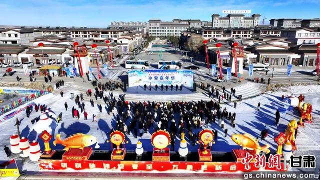 民乐冰雪嘉年华启幕 解锁冬游新玩法