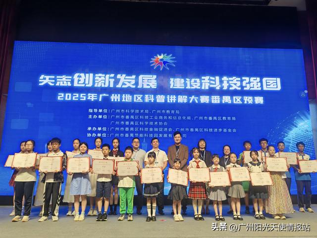 全民有氧计划 | 萌娃科普启航，点亮番禺科学之光