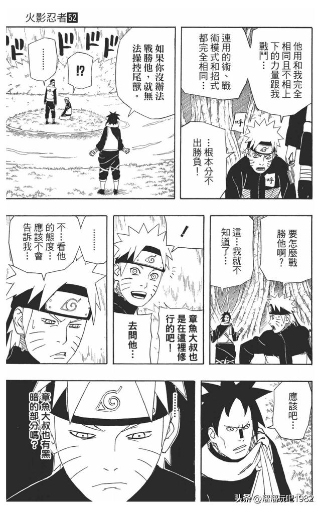 【火影忍者】漫画赏析—卷之493.黑暗鸣人