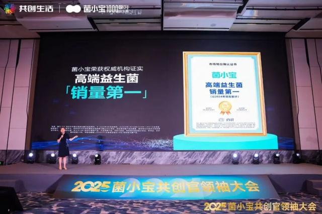 2025 菌小宝共创官领袖大会召开，共探益友荟“共创生活”新路径