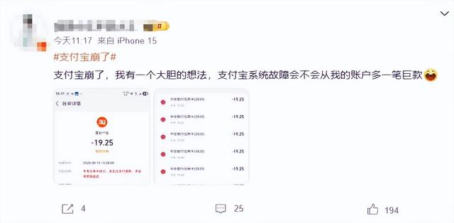 冲上热搜！支付宝崩了？多位网友付款失败
