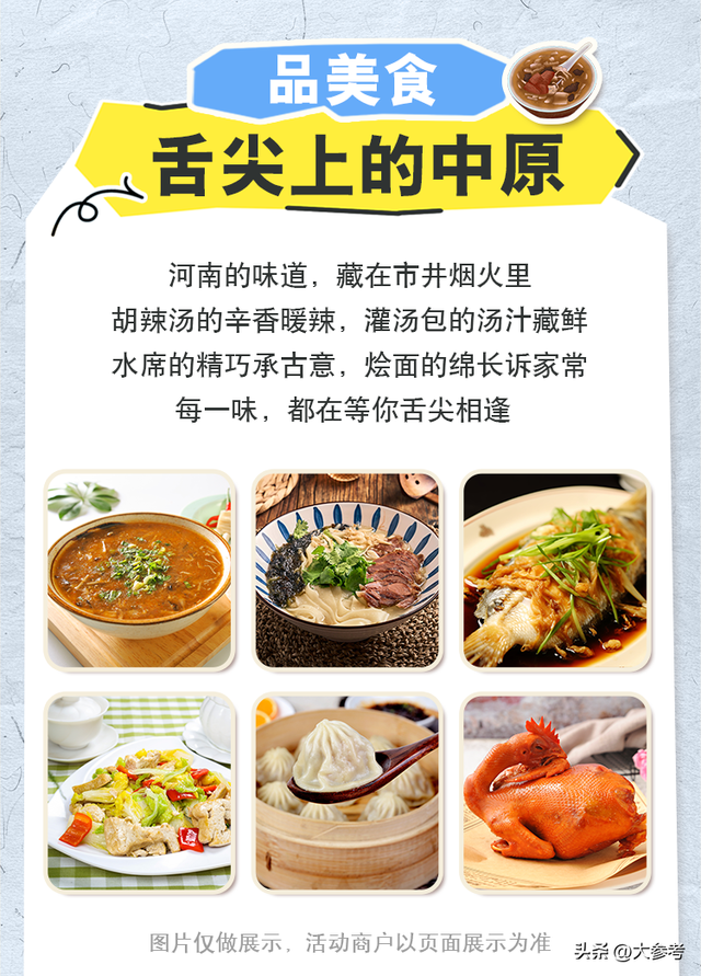【文旅大戏】趣游河南，“豫”见惊喜~吃喝逛玩“惠”不停