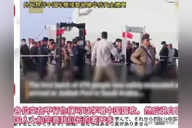 太牛了！外网看中国黎巴嫩撤侨满眼羡慕！日本网友：羡慕中国人！图片