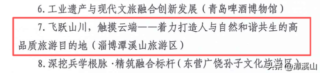 十六载老牌景区焕发新活力！淄博潭溪山“穿越周期”的发展轨迹