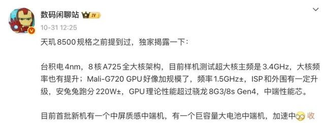 天玑9600曝光，或vivo X 旗舰首发