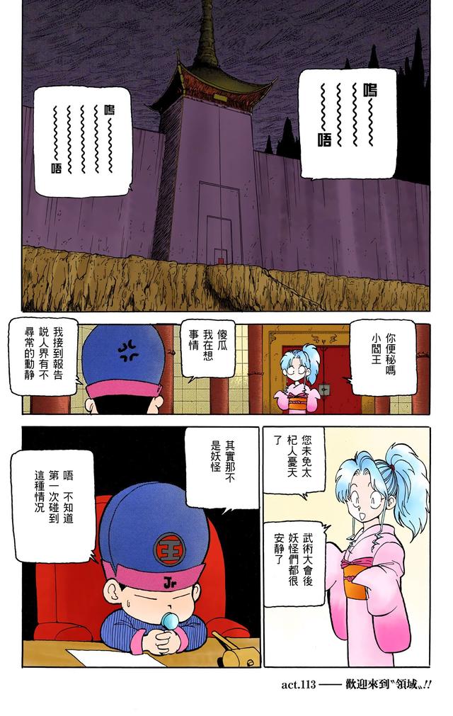 漫画 欣赏 - 幽游白书（彩色版） 13