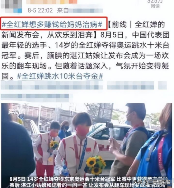 又有靠山了，这次央媒的“点名”，揭开全红婵身上的“造神”陷阱