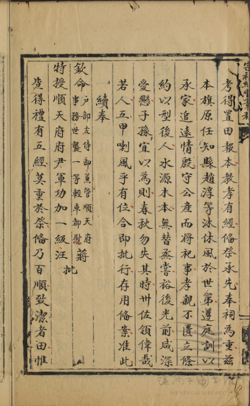 北京麻线胡同赵氏祭田呈文