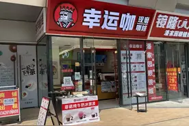 蜜雪冰城旗下幸运咖全国门店已超4000家图片