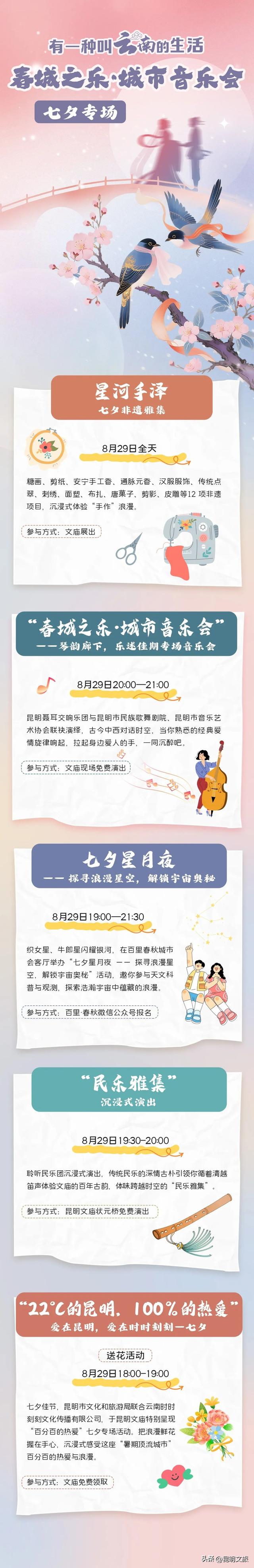 街头流动花车、城市音乐会、非遗雅集……昆明人过七夕，从来不设限！附最强攻略