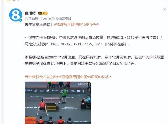 林诗栋输球不到24小时，令人担心的一幕发生，樊振东的话有人信了