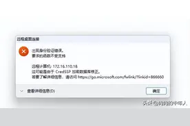 远程Windows server 2016提示：远程出现身份验证错误......图片