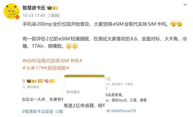 曝小米17系列实时激活销量开始冲200万台：背屏设计+档期优势
