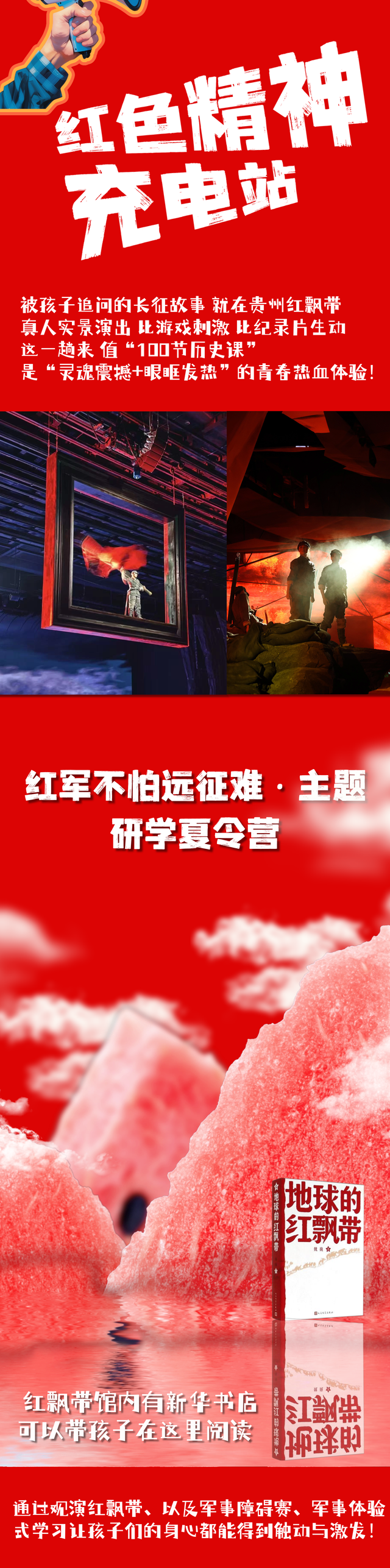 沉浸式穿越体验！玩转“红飘带”暑期一站式攻略来了