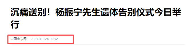 杨振宁遗体告别！送别队伍望不到头，翁帆哭红眼，好友曝临终细节