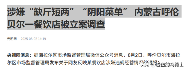 贵州文旅天塌了！游客遇阴阳菜单，遭店家威胁"不能平安到家"