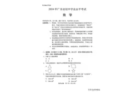 刚刚！2024中考数学试卷已出炉！图片