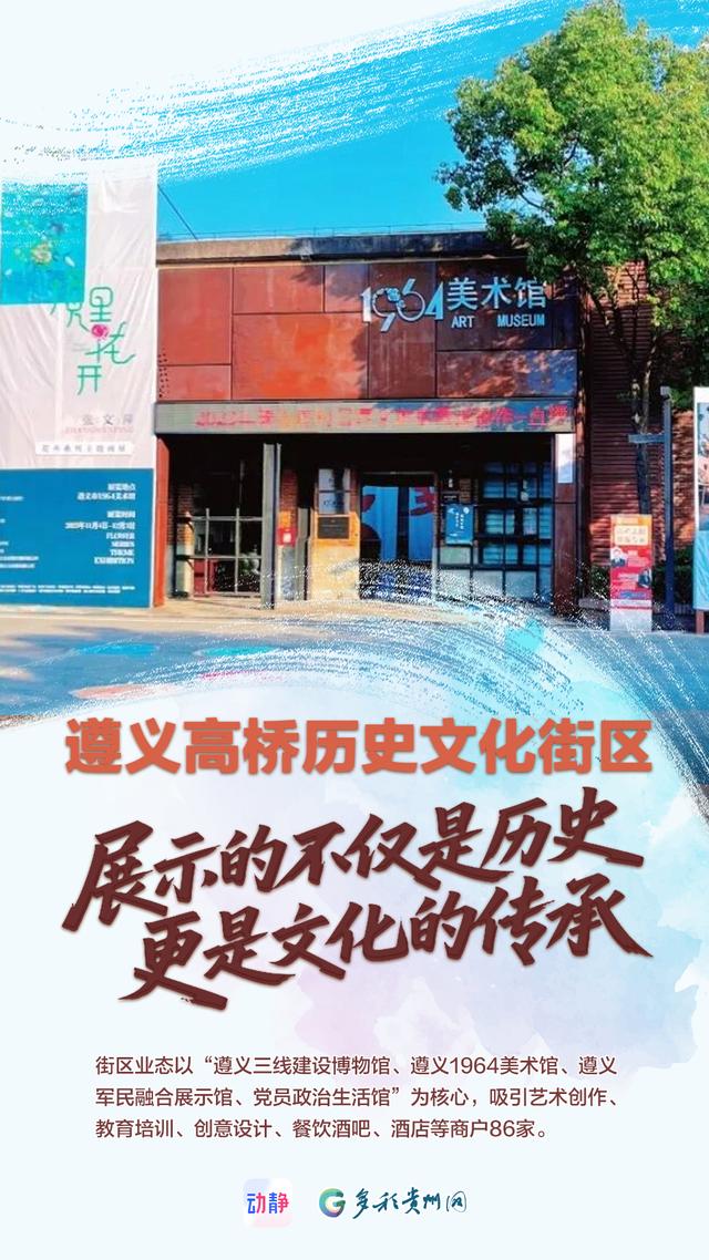 遵义高桥历史街区：展示的不仅是历史，更是文化的传承
