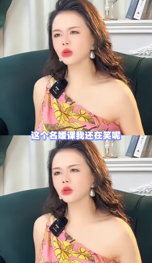 性商教母风波再升级！官媒不留脸面点评，字字直戳“媚男女”心窝