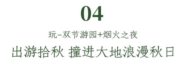 国庆预告| 非遗花草灯手作+土窑披萨+月饼DIY+双节游园会…