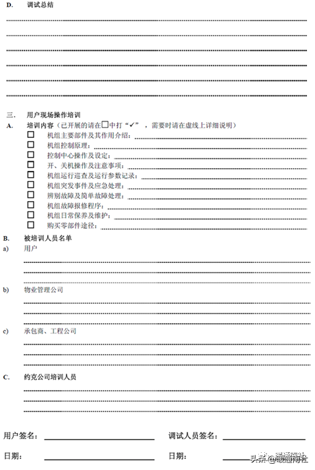 约克水冷螺杆冷水机组开机调试的标准流程