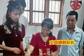 江西一岳母收彩礼笑得合不拢嘴，女婿却一脸愁容：会还回来的图片