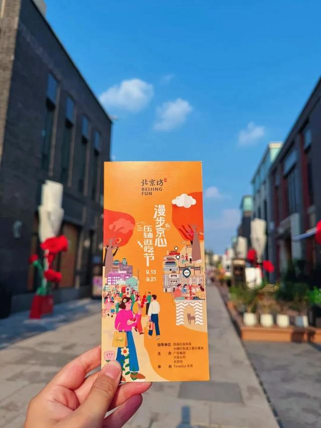 漫步「京」心，压「轴」登场！北京坊的秋日新玩法
