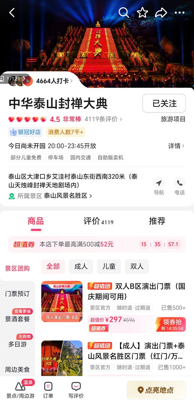 山东人专享！最低99元/人，泰山封禅大典推出特惠演出票，10月底前有效