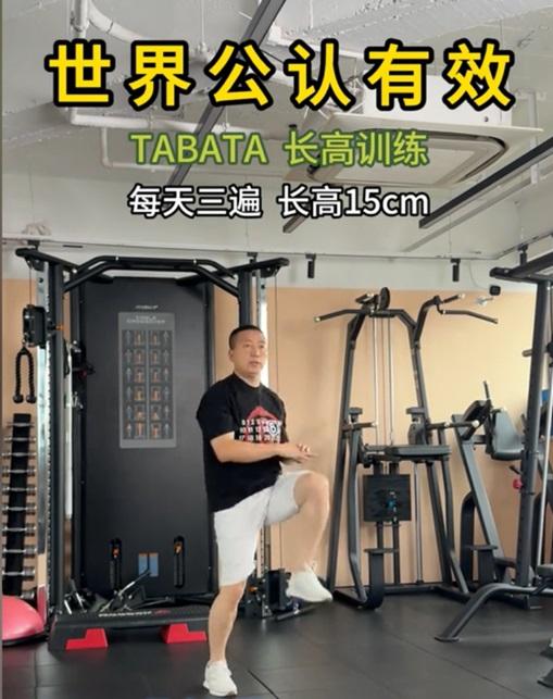 运动长高动作指导