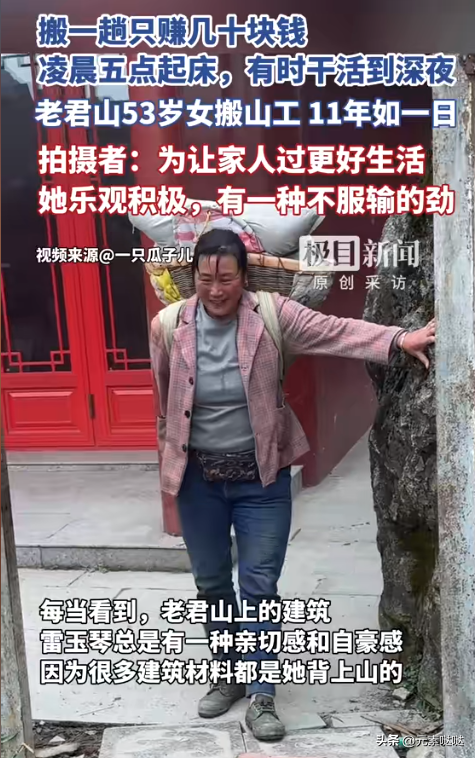 搬一趟只赚几十块，老君山53岁女搬山工背重物11年，有不服输的劲