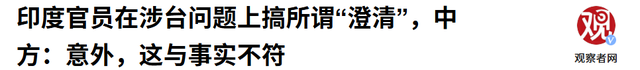 不到24小时，两国官宣访华消息，印度再翻脸，外交部送上六个字