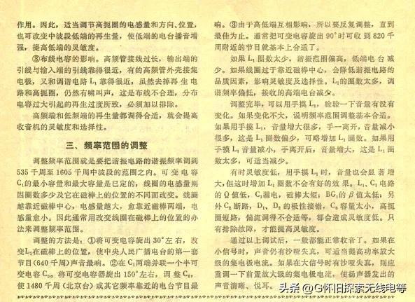 再生来复式收音机的调试
