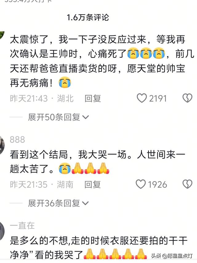 泪目！广东20岁王帅去世，医学解决不了他的痛苦，他选择自我解决