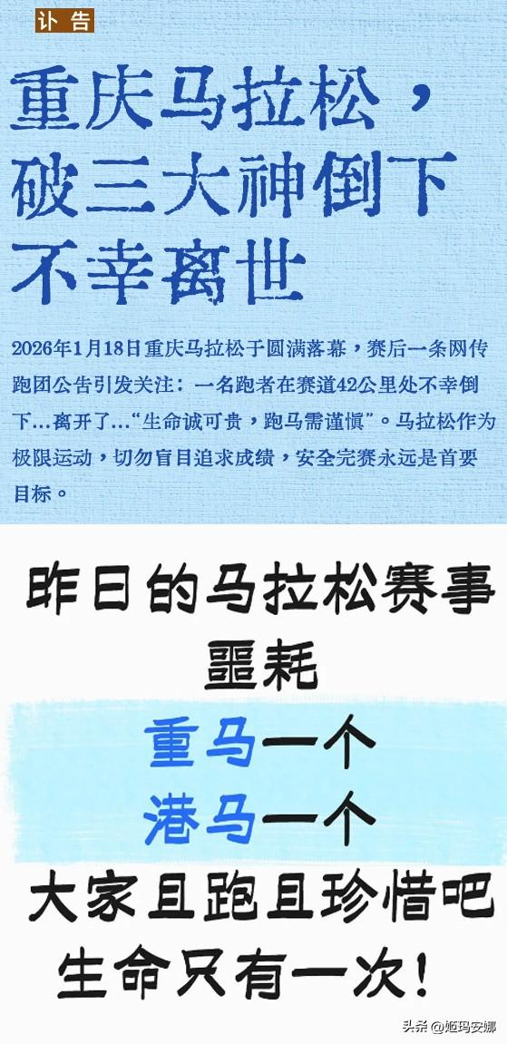 2026年重庆马拉松10张图